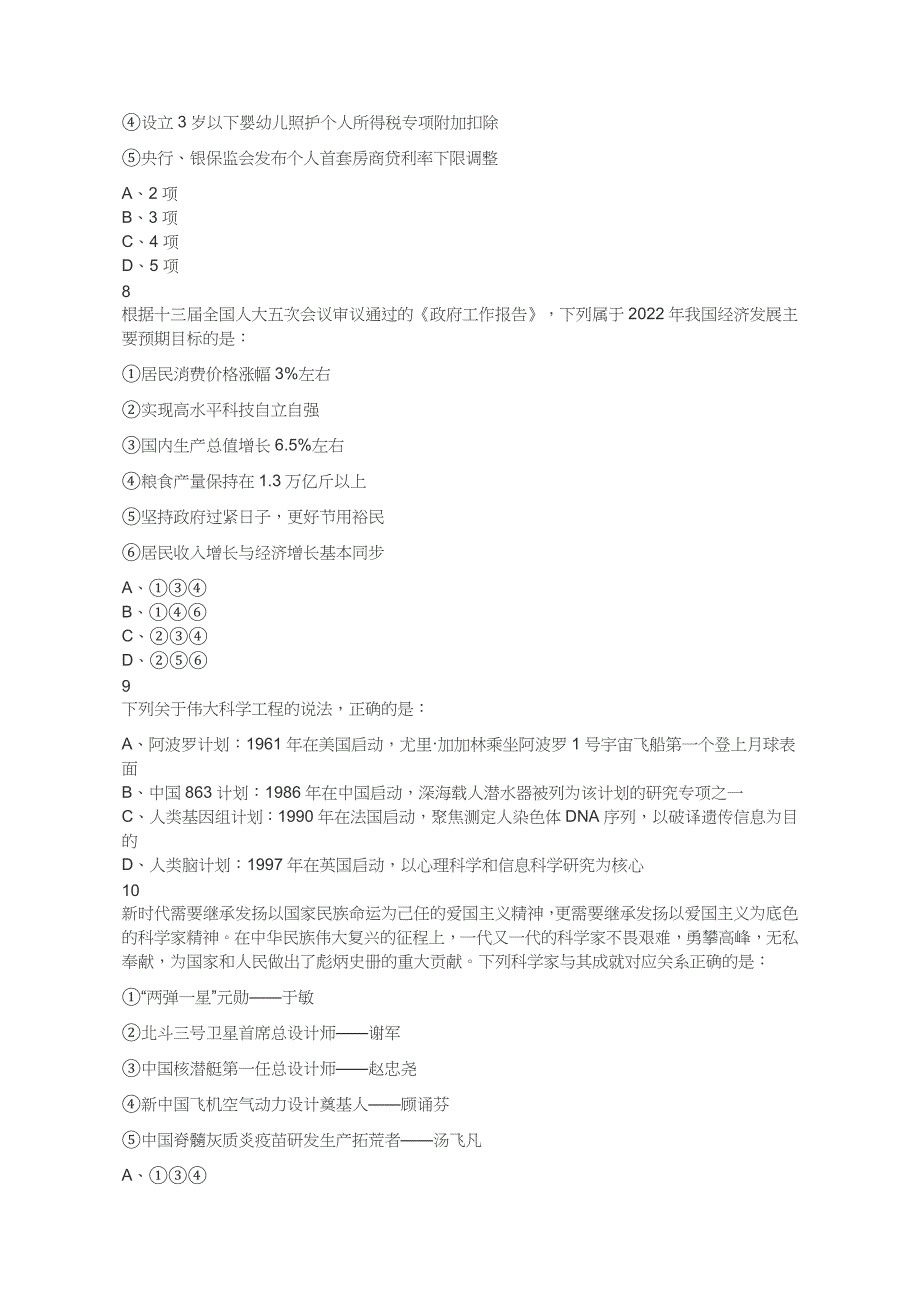 2022年重庆市公务员录用考试《行测》题（网友回忆版）_第3页