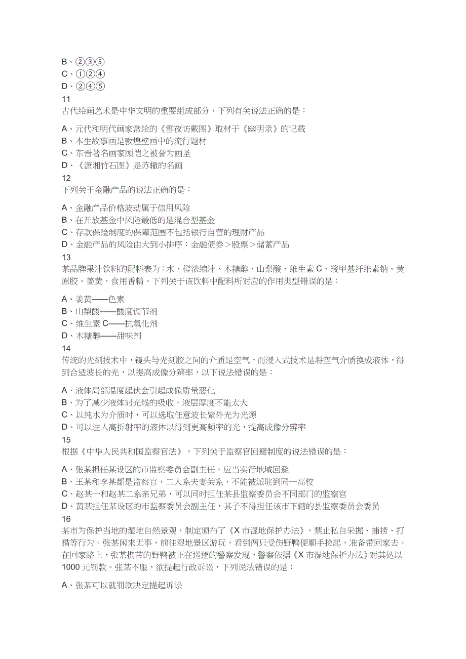 2022年重庆市公务员录用考试《行测》题（网友回忆版）_第4页