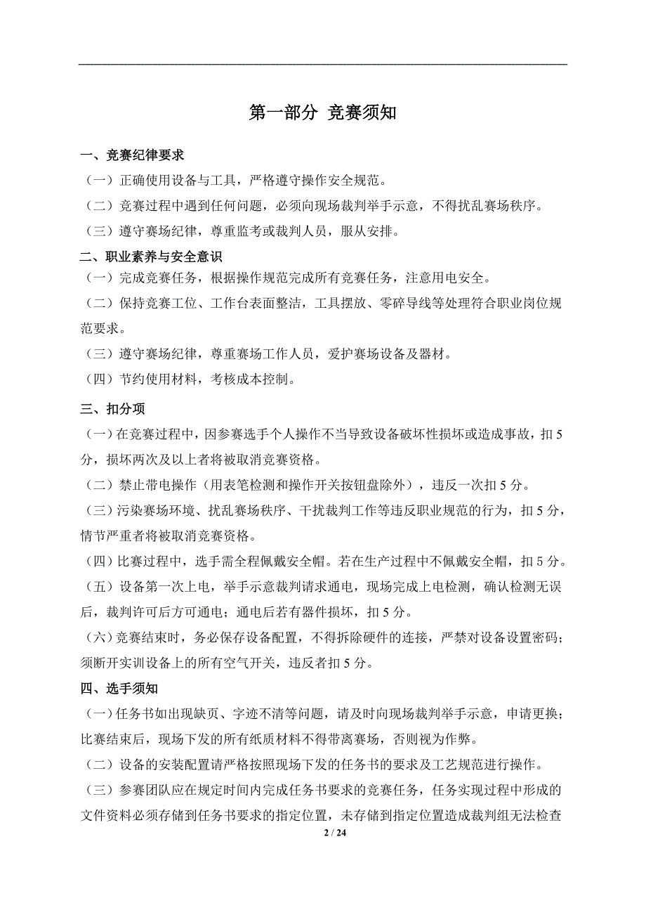 山东省“分布式光伏系统的装调与运维”赛项（中职组）任务书_第2页