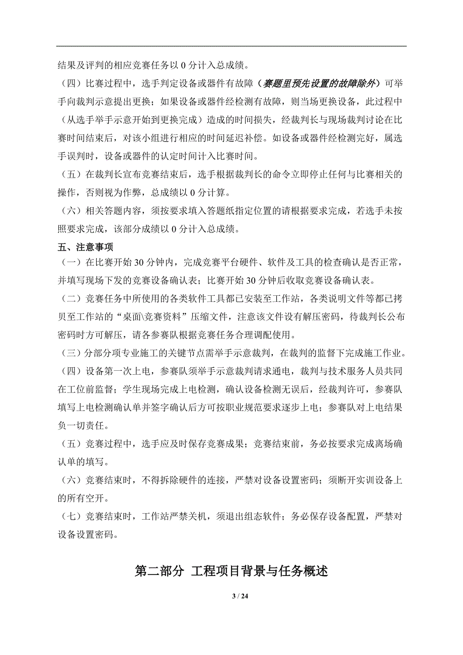 山东省“分布式光伏系统的装调与运维”赛项（中职组）任务书_第3页