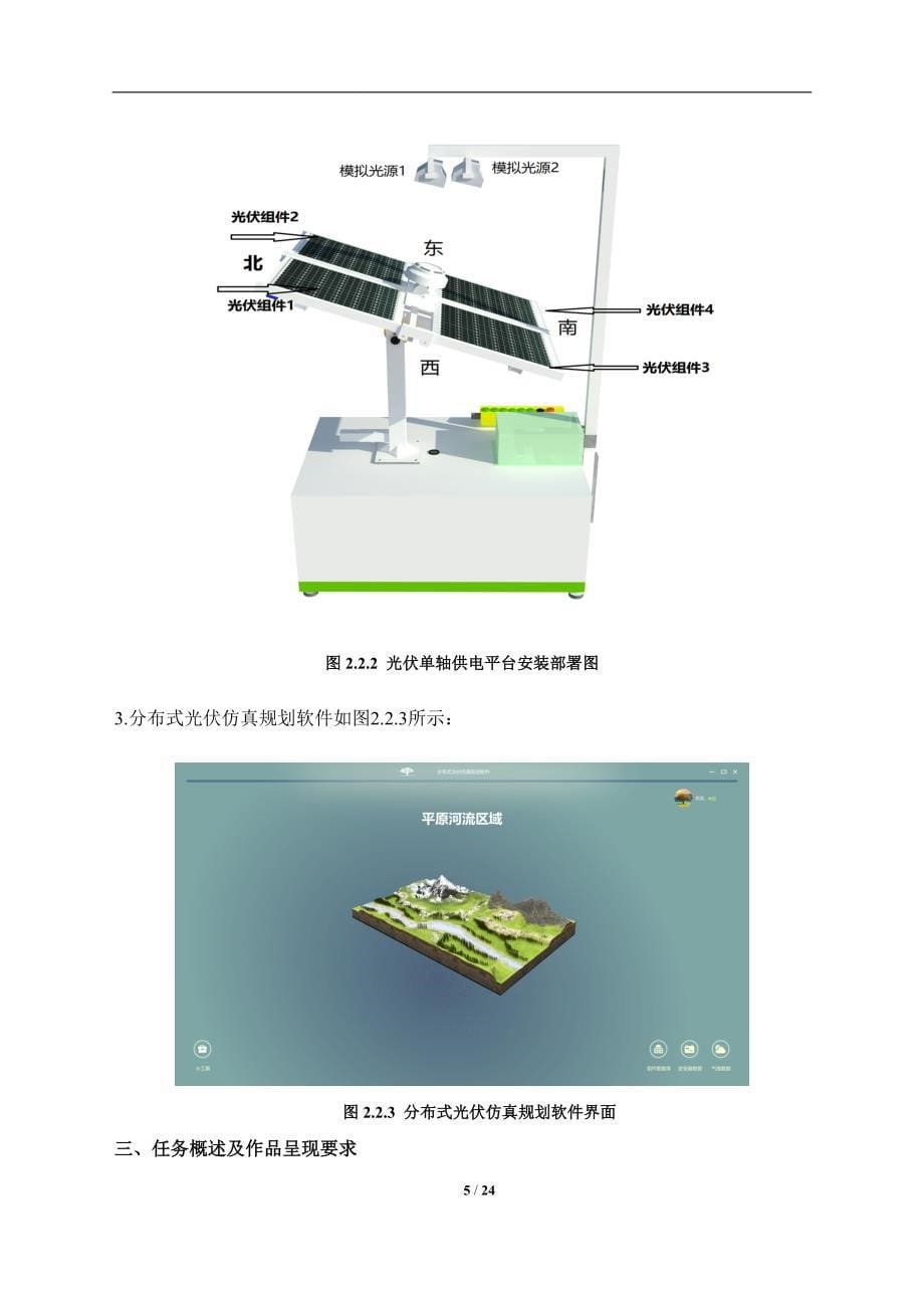 山东省“分布式光伏系统的装调与运维”赛项（中职组）任务书_第5页