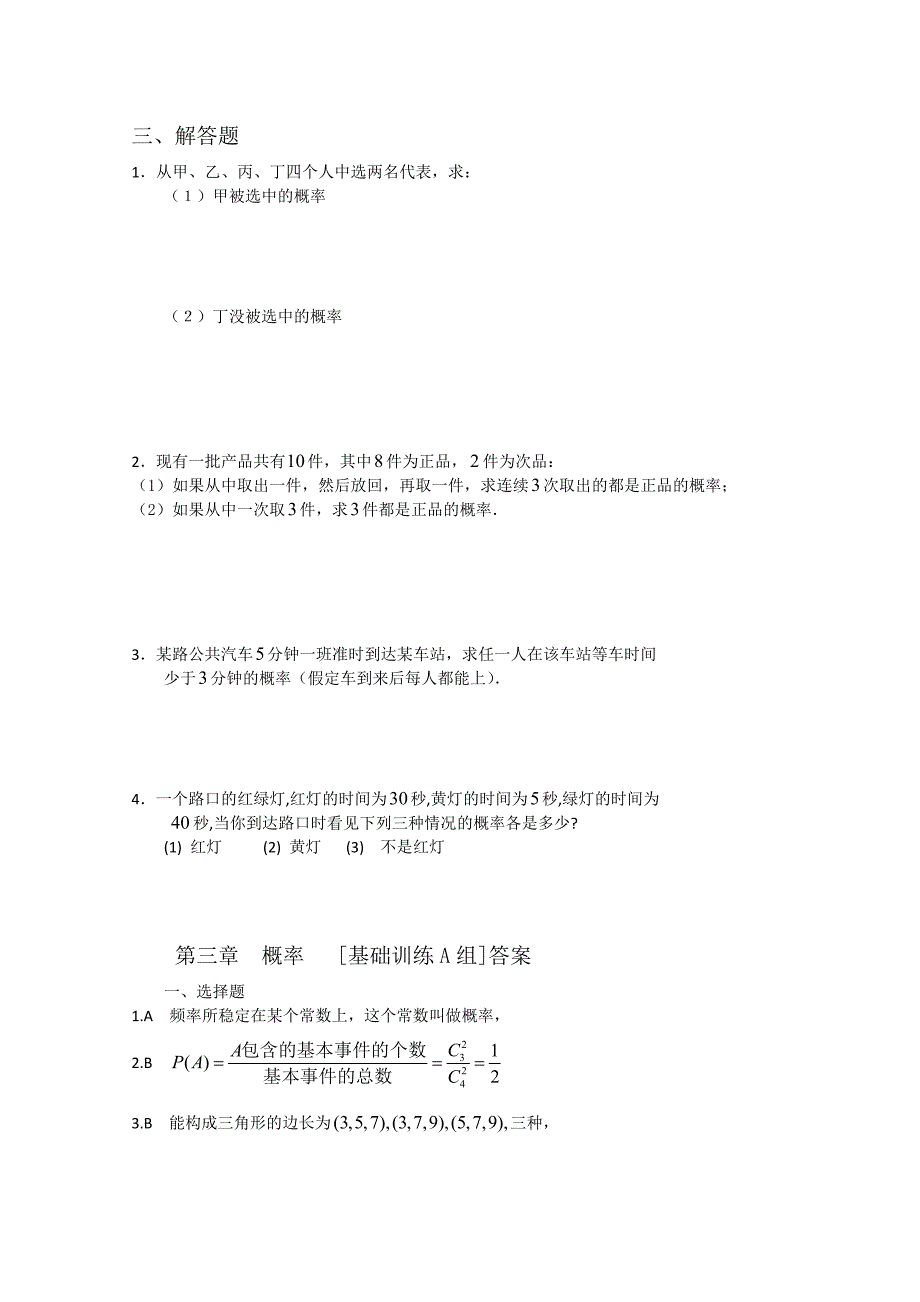 最新-高中数学-第三章-概率A组测试题-新人教A版必修3-_第2页