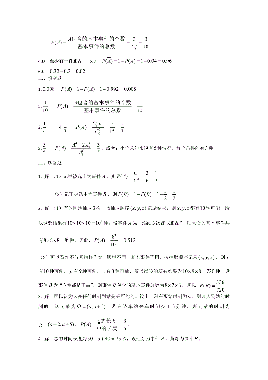 最新-高中数学-第三章-概率A组测试题-新人教A版必修3-_第3页