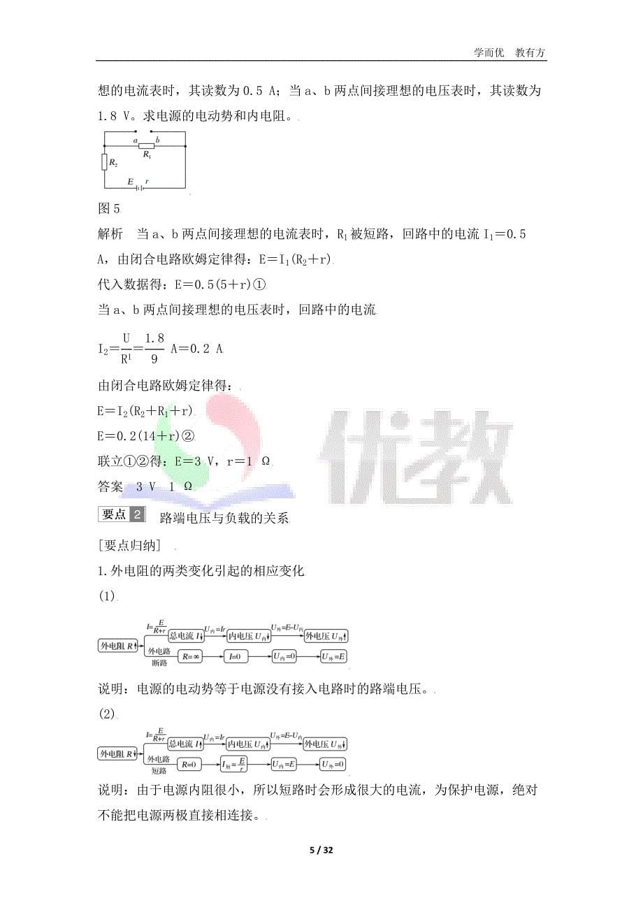 2.7 闭合回路欧姆定律（教师版）_第5页