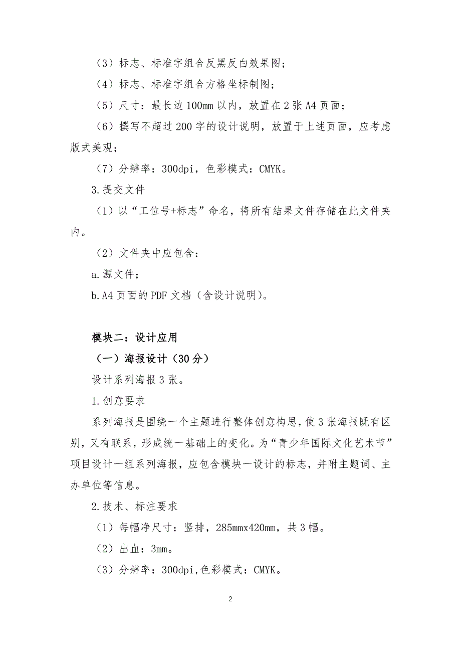 16届山东职业技能大赛“艺术设计”赛项试题_第2页