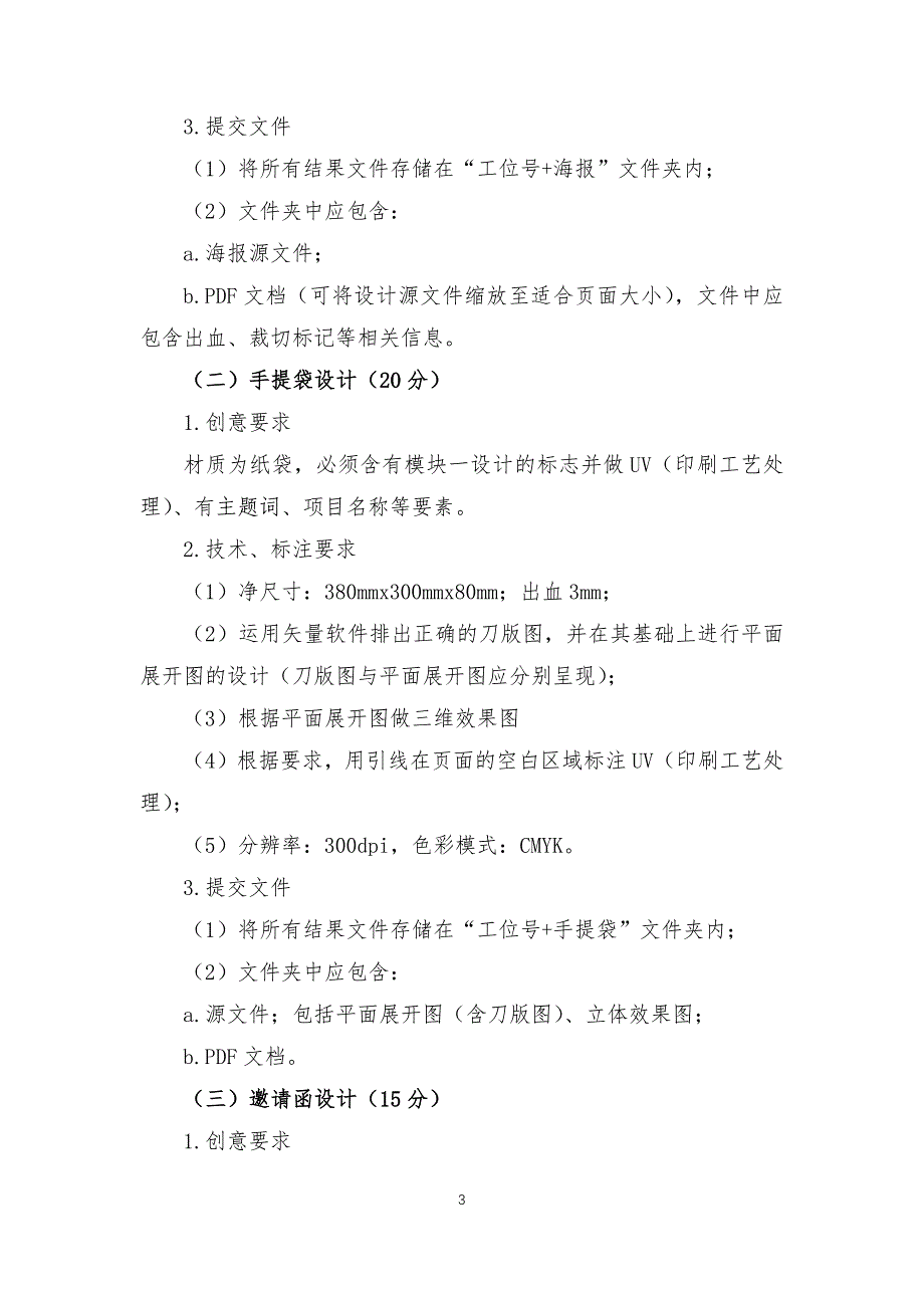 16届山东职业技能大赛“艺术设计”赛项试题_第3页