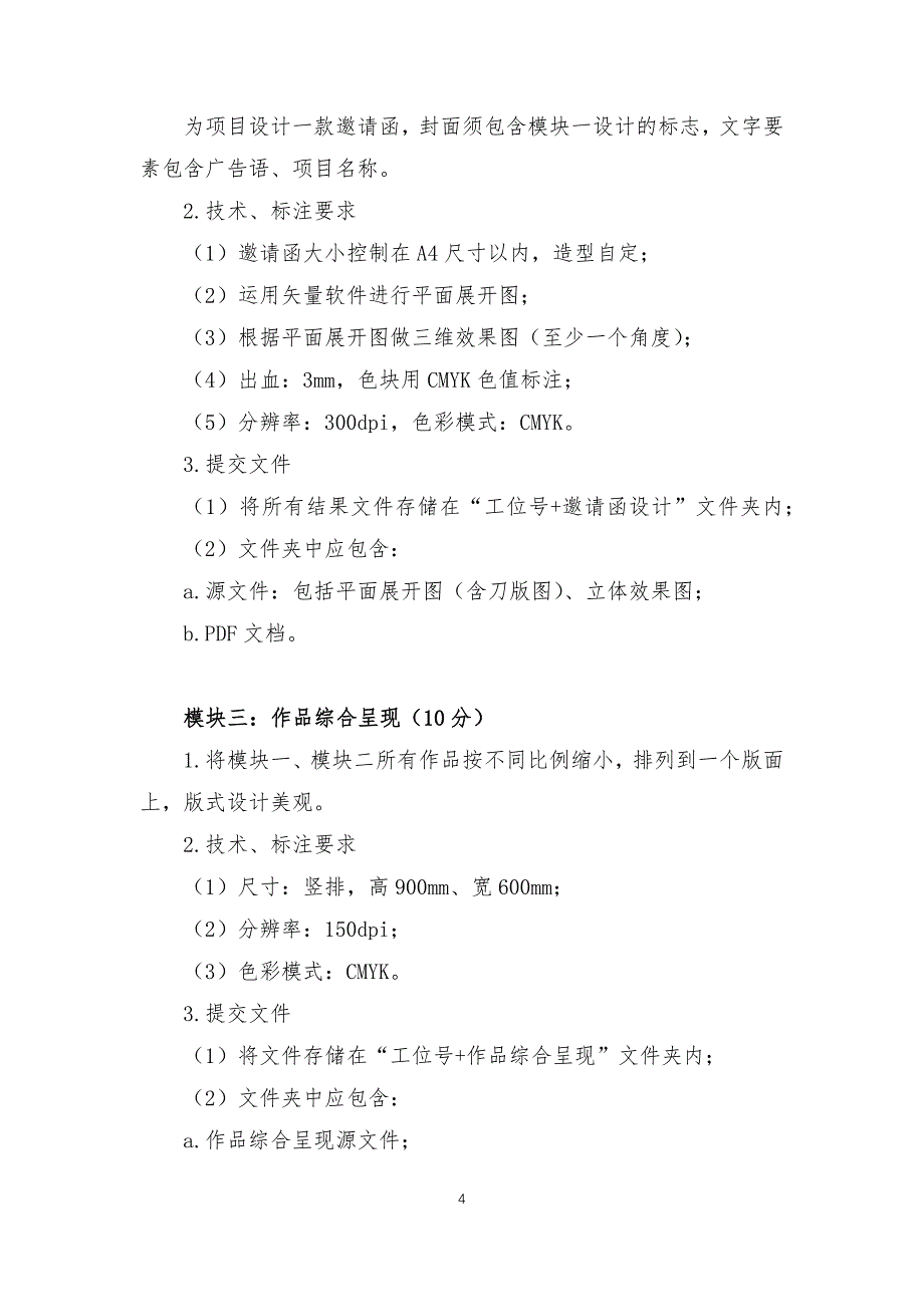 16届山东职业技能大赛“艺术设计”赛项试题_第4页