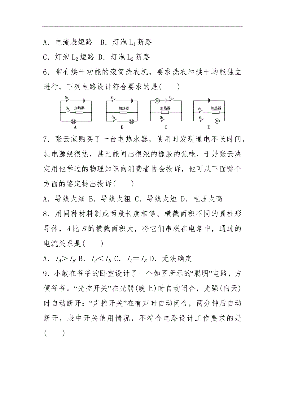 初中物理人教版九年级上学期期末测试卷_第2页