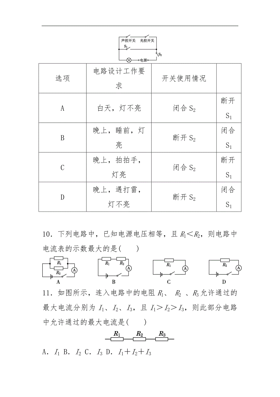 初中物理人教版九年级上学期期末测试卷_第3页