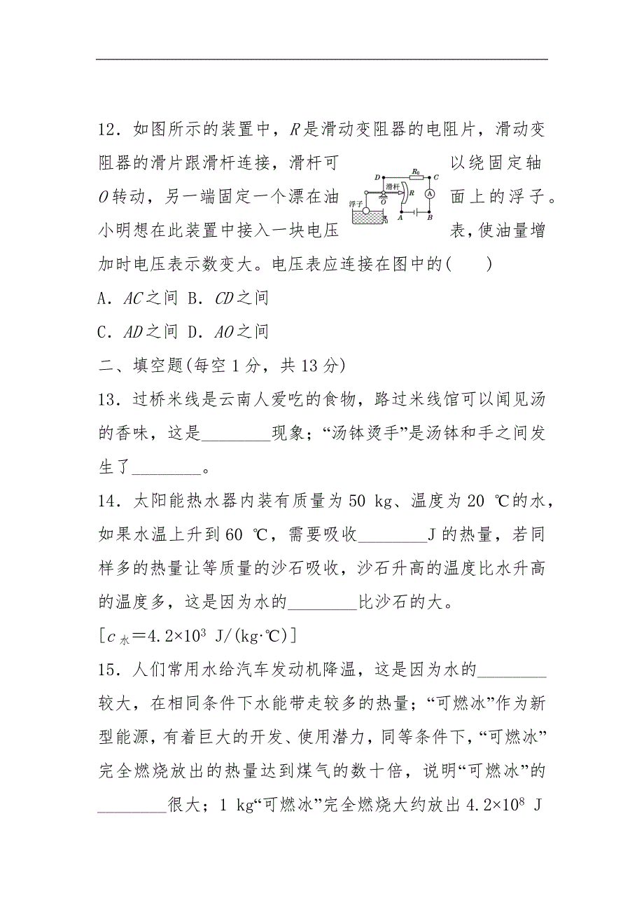 初中物理人教版九年级上学期期末测试卷_第4页