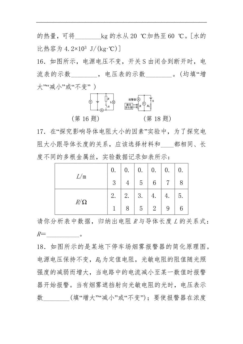 初中物理人教版九年级上学期期末测试卷_第5页