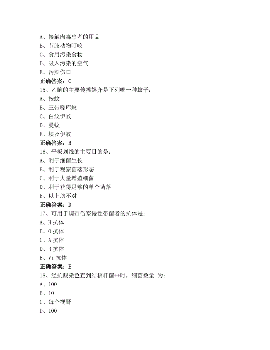 微生物模考试题含答案_第4页