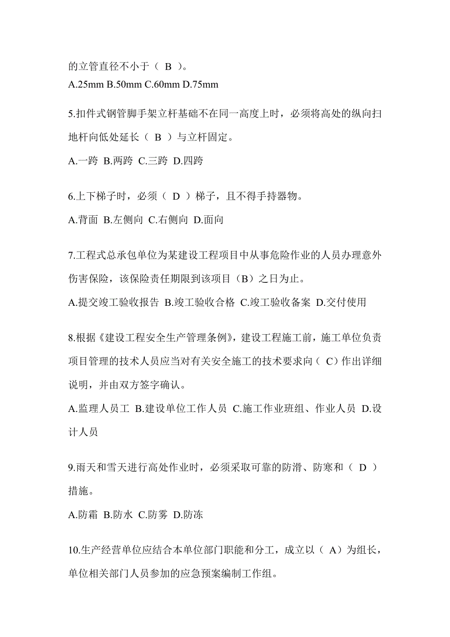 2024年-湖北省建筑安全员A证考试题库及答案（推荐）_第2页