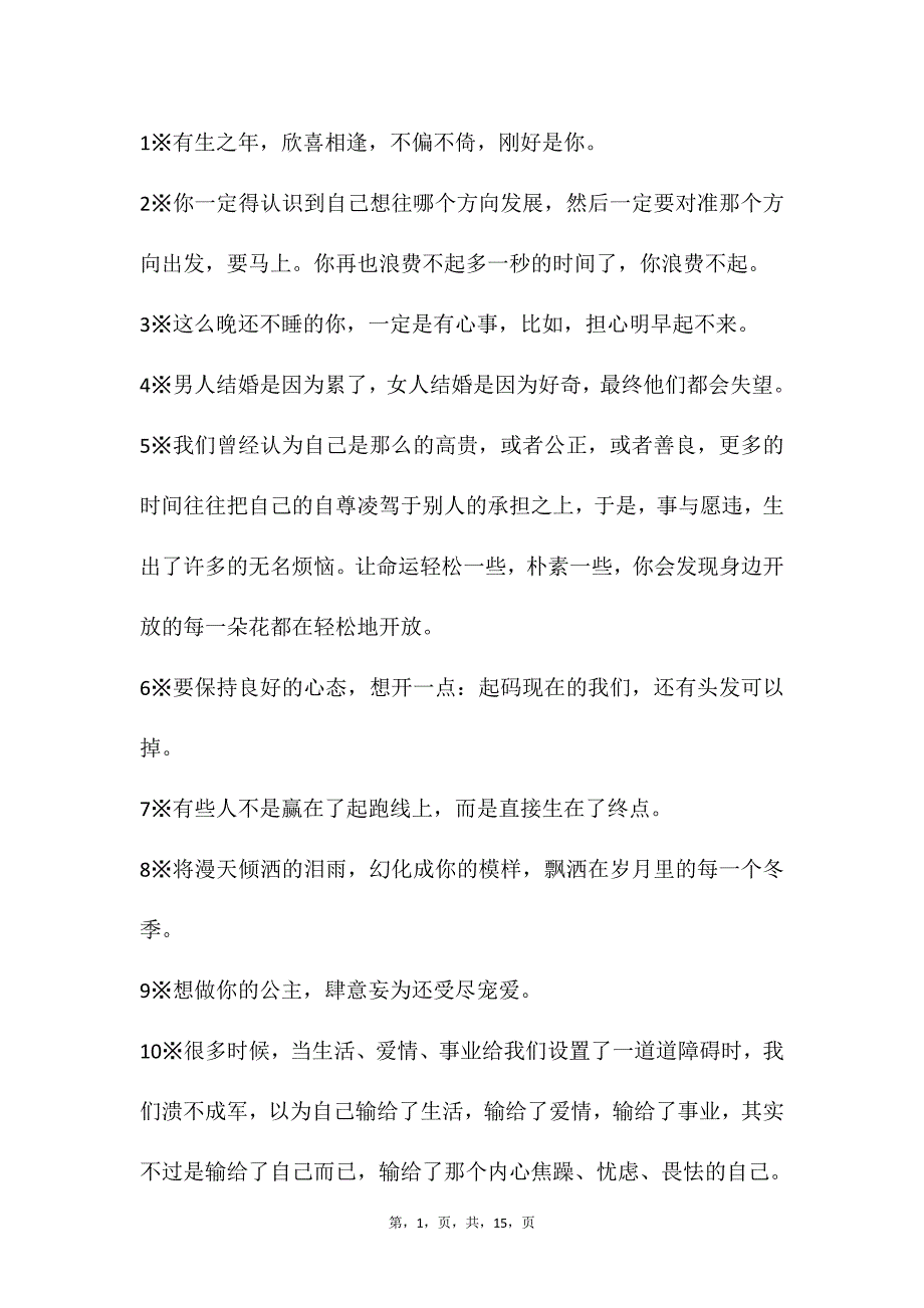 自媒体文案素材26_第1页