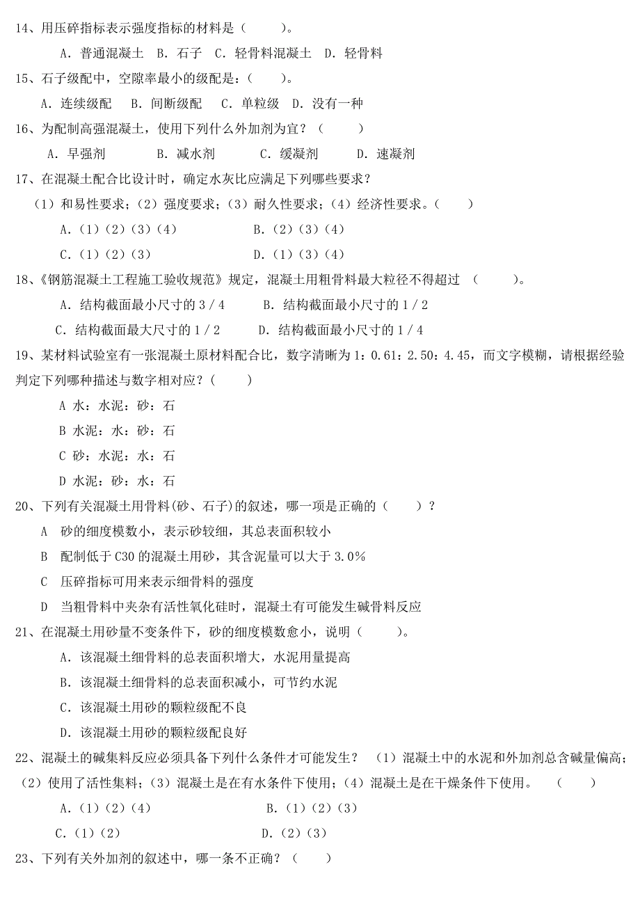 混凝土设计大赛试题及答案_第2页