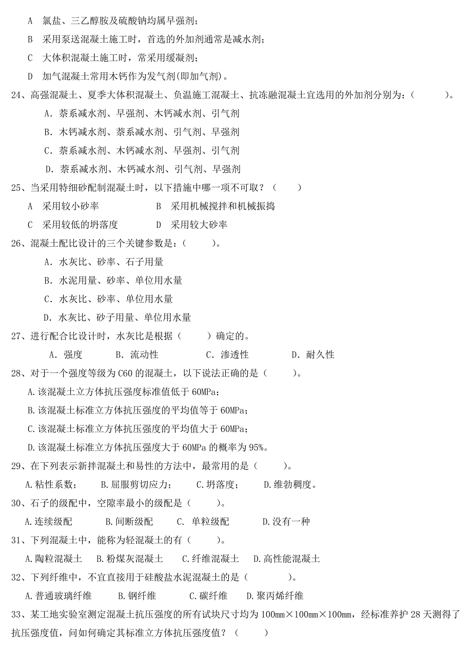 混凝土设计大赛试题及答案_第3页