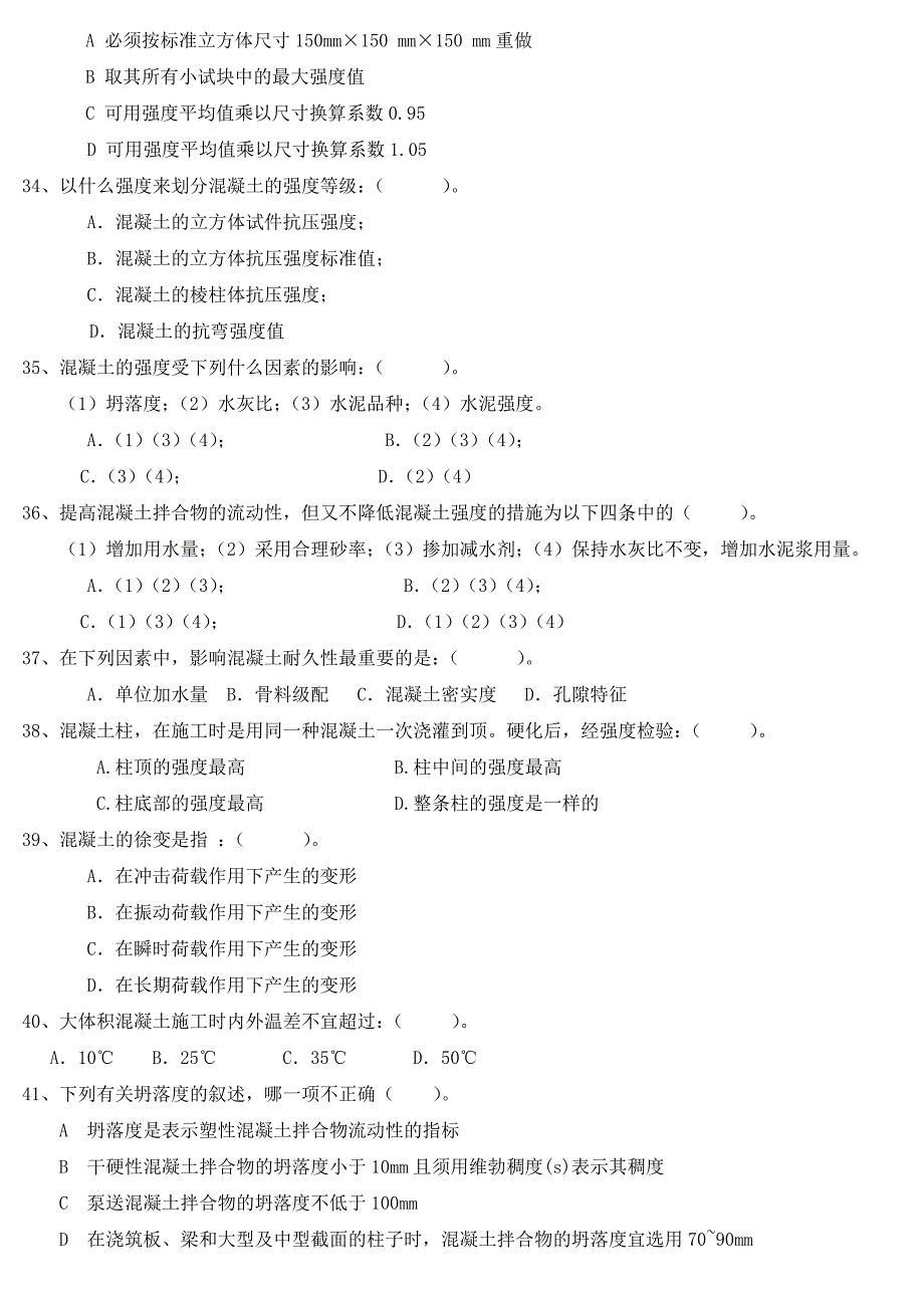 混凝土设计大赛试题及答案_第4页