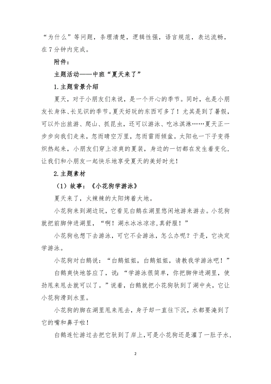 16届山东职业技能大赛幼儿教育技能赛题(教师赛)第1套_第2页