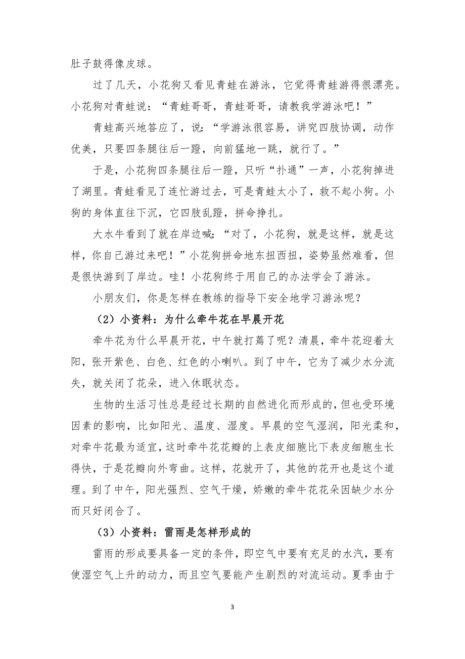 16届山东职业技能大赛幼儿教育技能赛题(教师赛)第1套_第3页