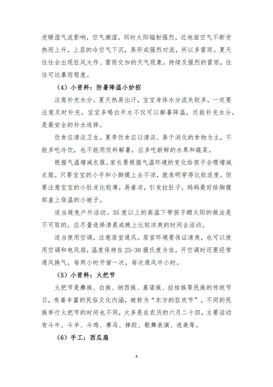 16届山东职业技能大赛幼儿教育技能赛题(教师赛)第1套_第4页