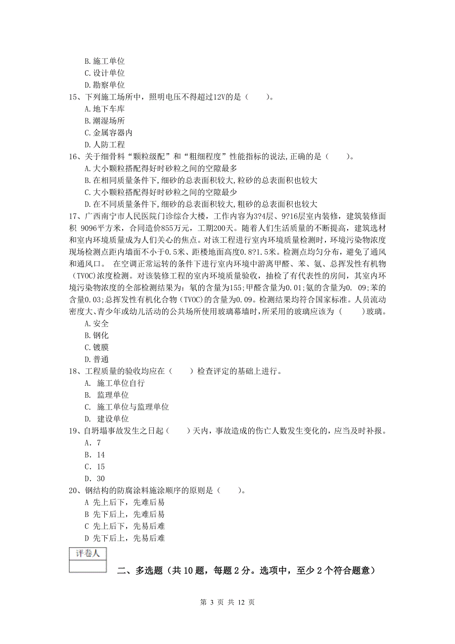 2019年注册一级建造师《建筑工程管理与实务》检测题(II卷)-(附解析)_第3页