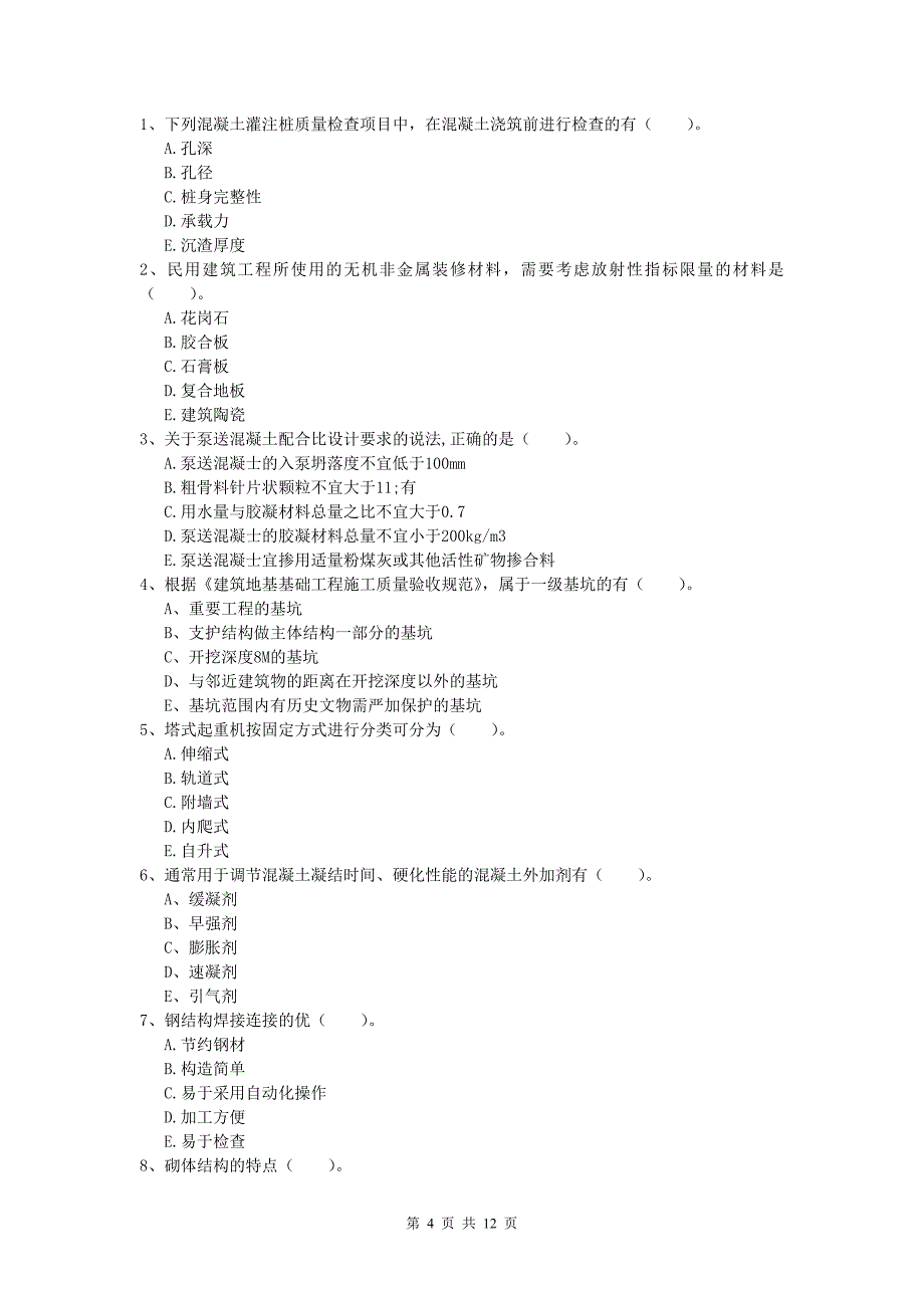 2019年注册一级建造师《建筑工程管理与实务》检测题(II卷)-(附解析)_第4页