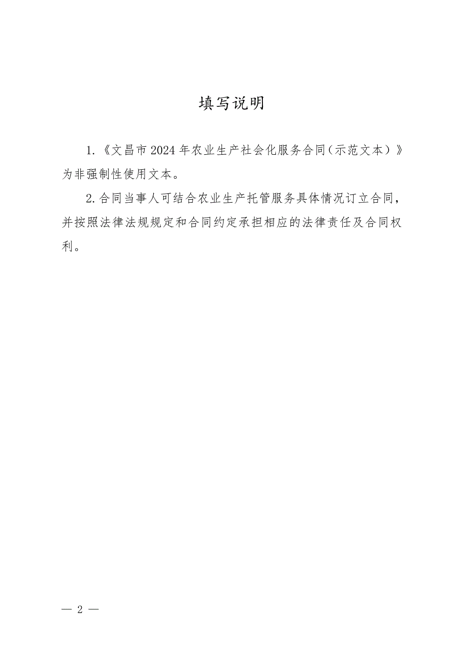 文昌市2024年农业生产社会化服务合同_第2页