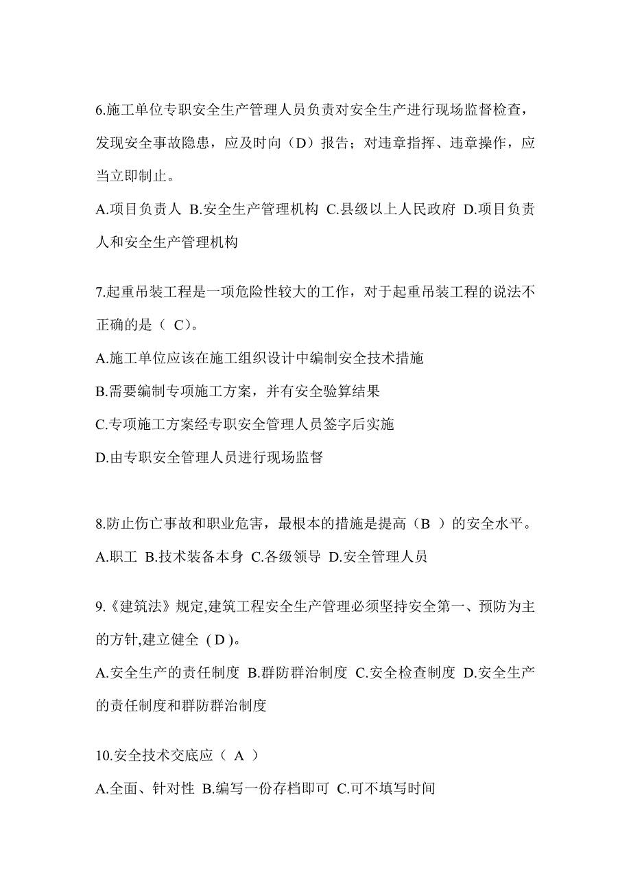 2024年-陕西省建筑安全员B证考试题库附答案_第2页