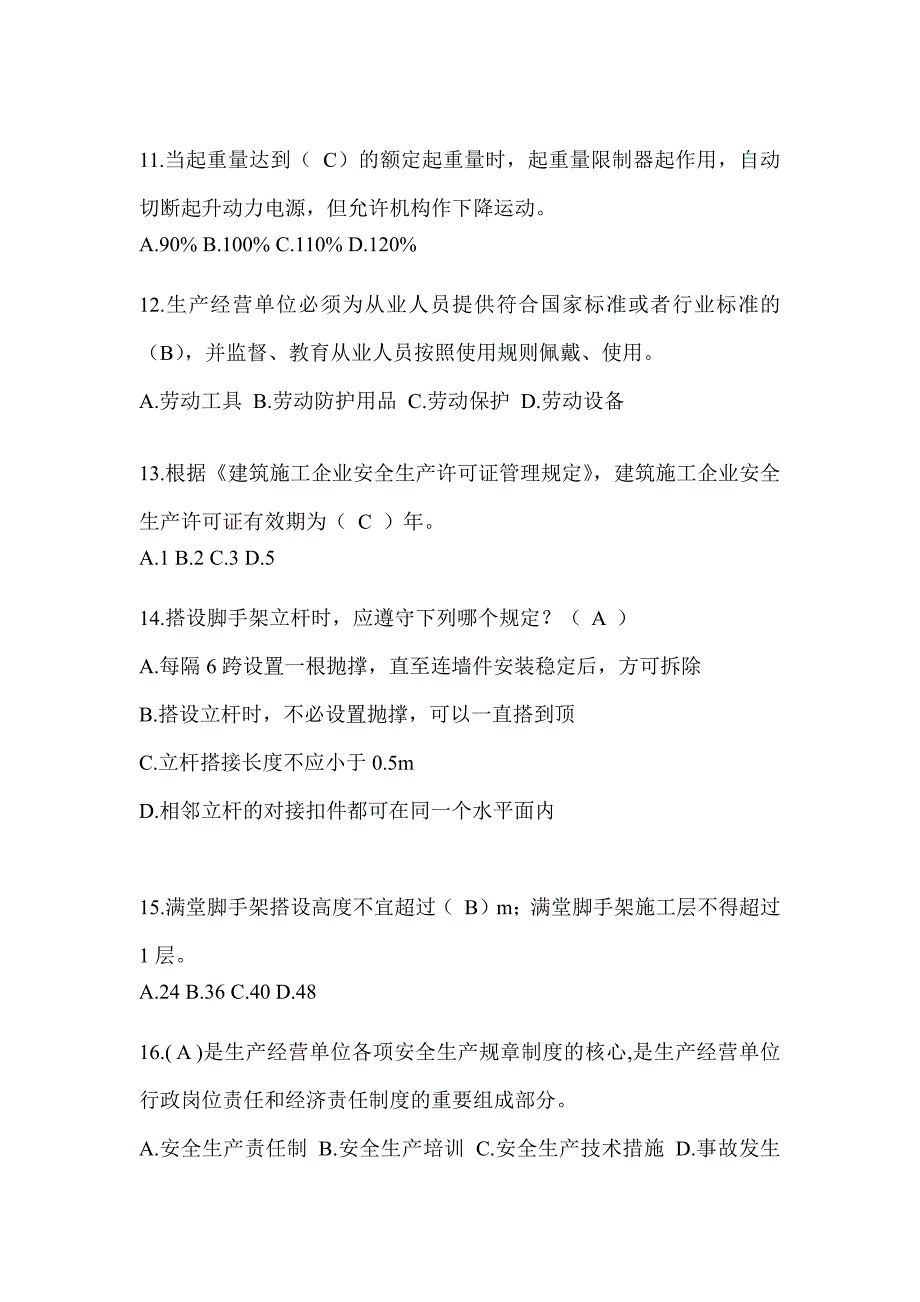 2024年-陕西省建筑安全员B证考试题库附答案_第3页