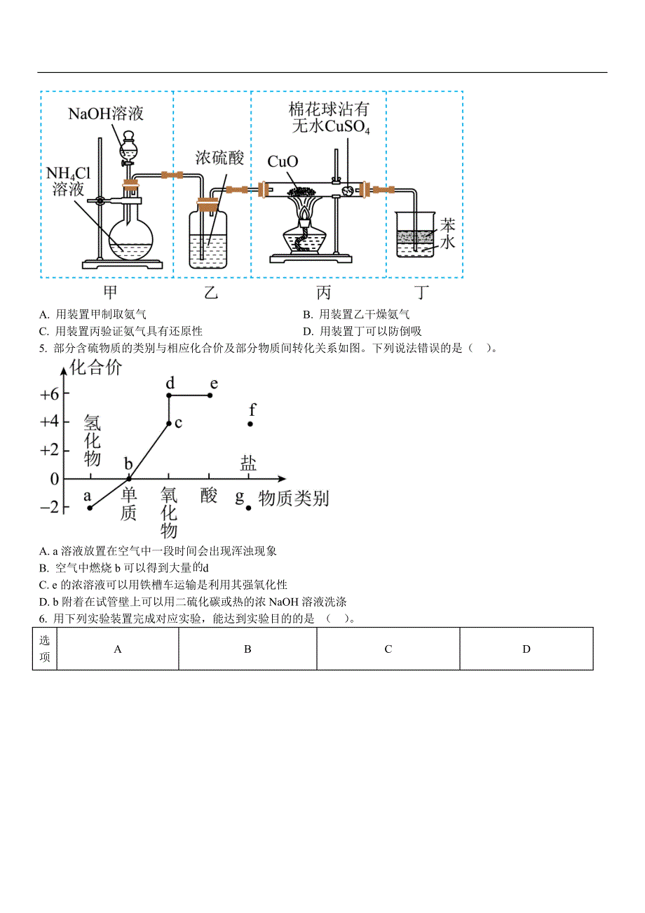 2024年高考化学必修第二册人教 第08周 期中测试卷（测试范围：第五章、第六章）（原卷版）_第2页