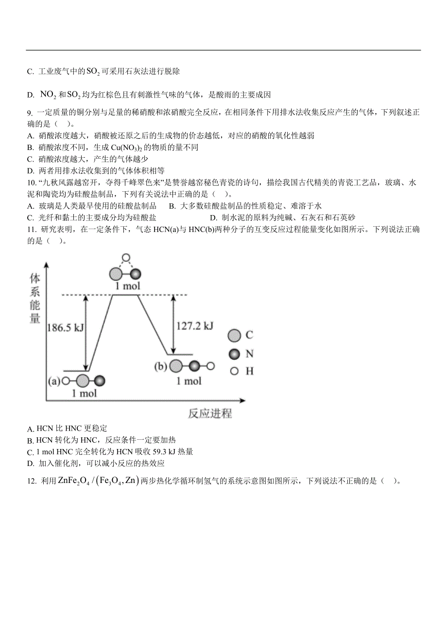 2024年高考化学必修第二册人教 第08周 期中测试卷（测试范围：第五章、第六章）（原卷版）_第4页