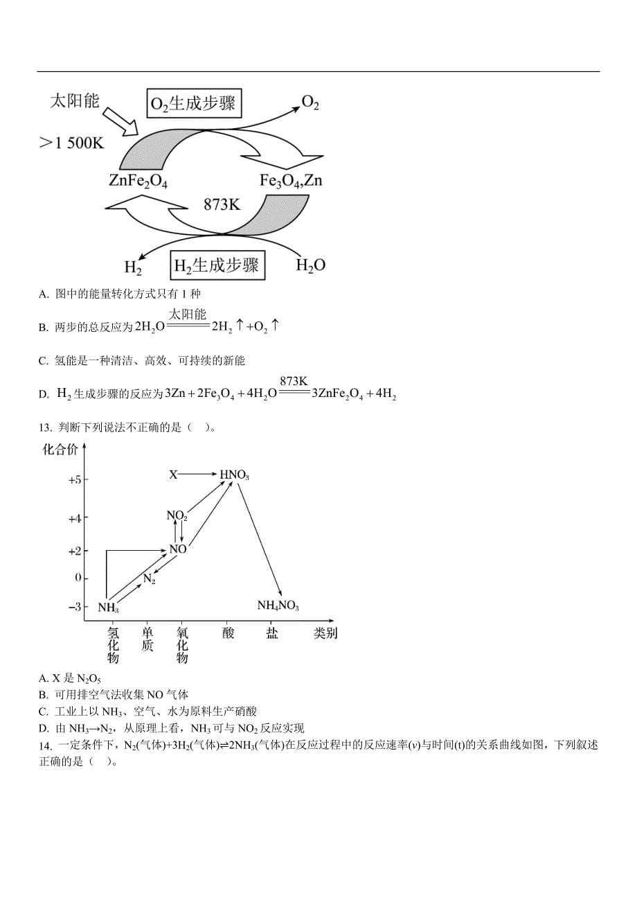 2024年高考化学必修第二册人教 第08周 期中测试卷（测试范围：第五章、第六章）（原卷版）_第5页