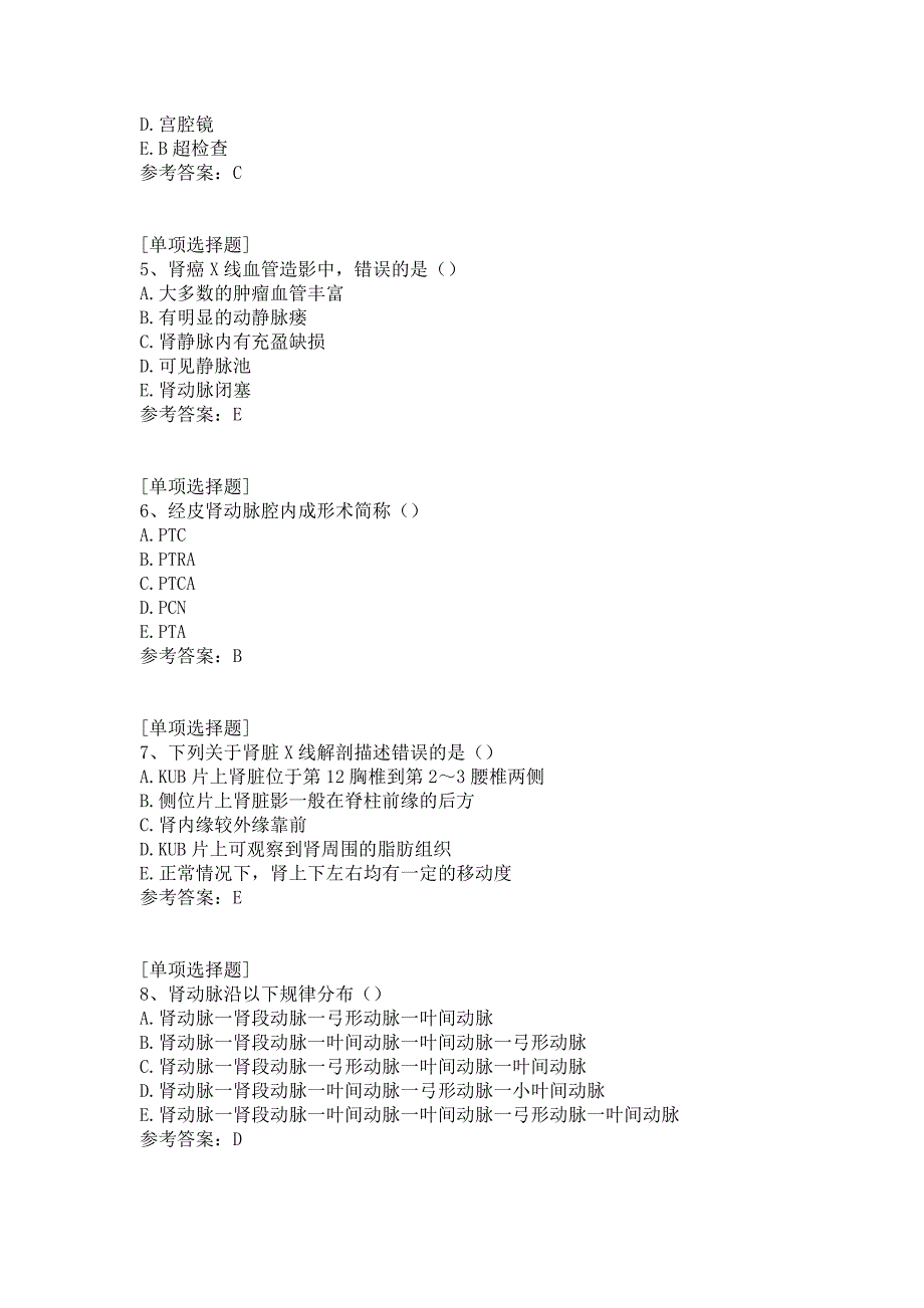 泌尿系统与肾上线X线成像试题_第2页