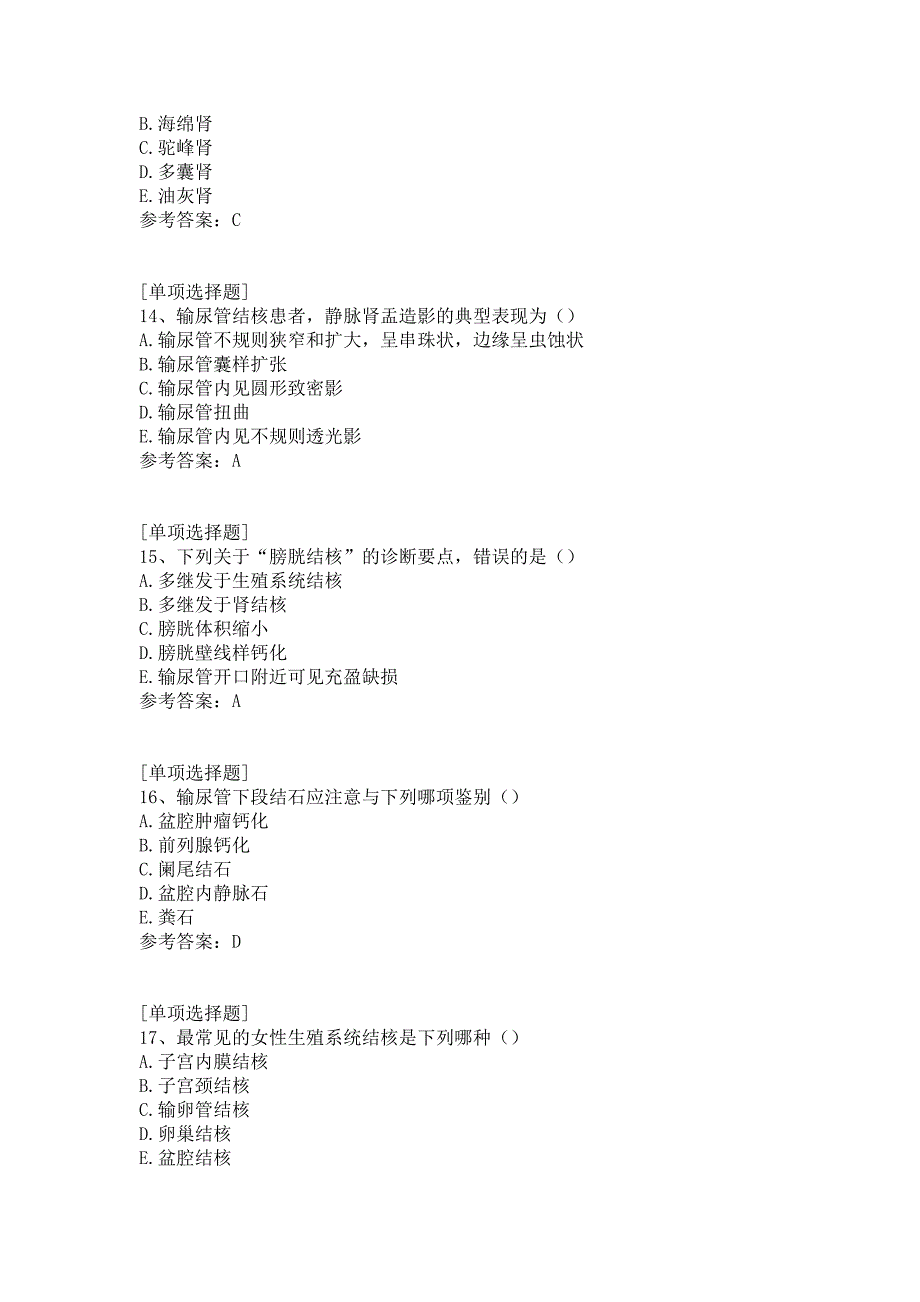 泌尿系统与肾上线X线成像试题_第4页