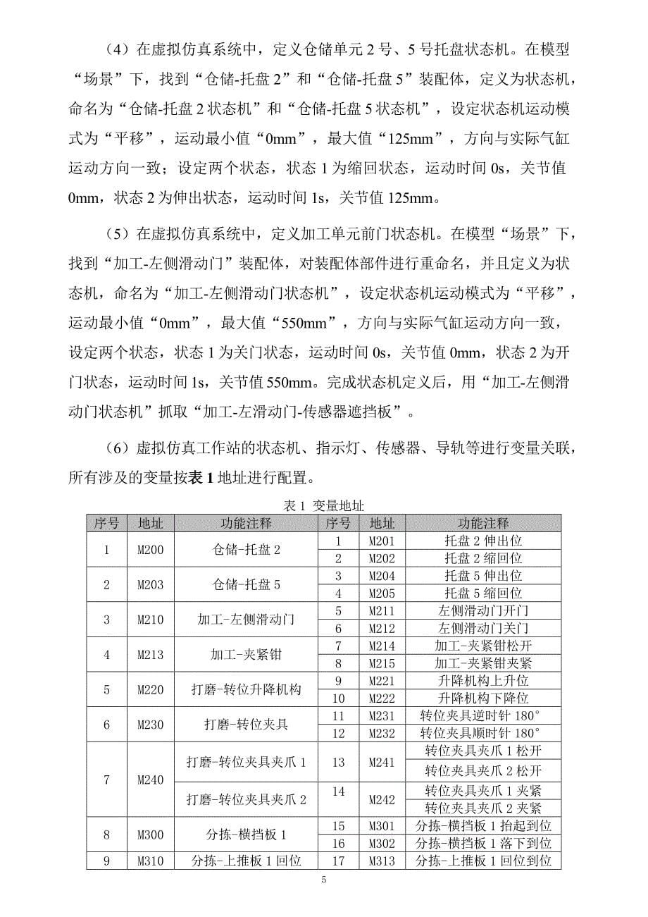 十六届山东省职业院校技能大赛机器人系统集成应用技术赛题A-学生赛_第5页