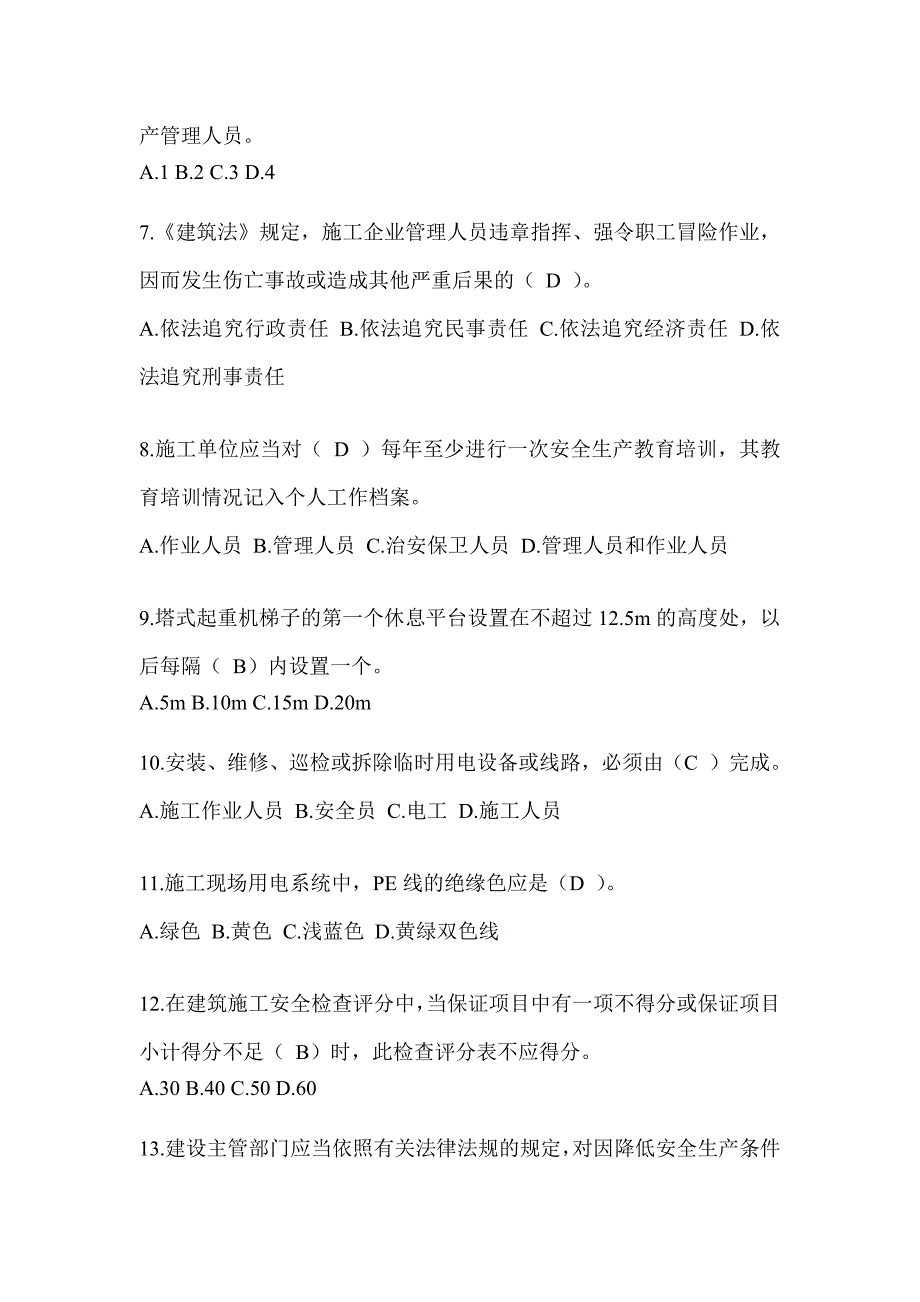 2024年-陕西省安全员A证考试题库及答案（推荐）_第2页