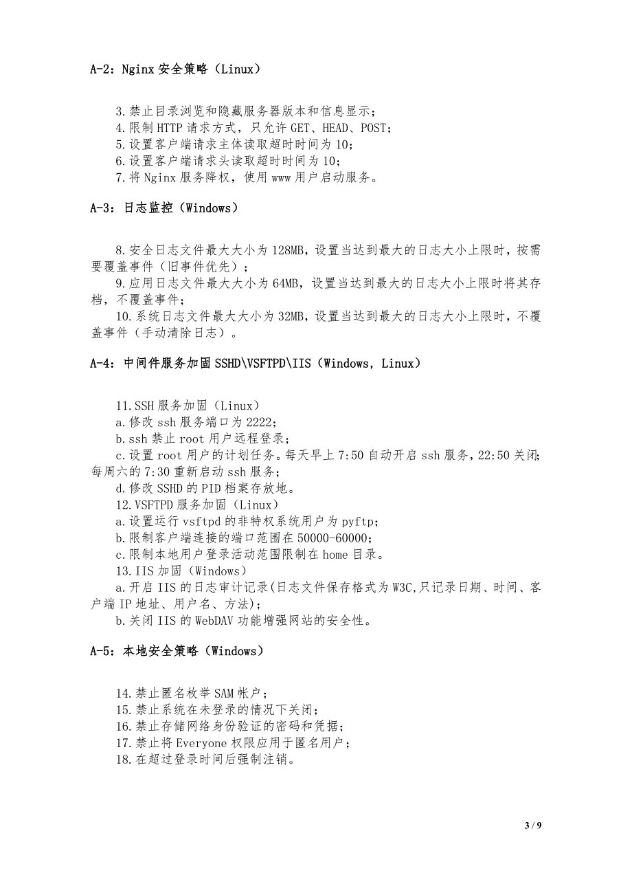 第十六届山东省职业院校技能大赛中职组“网络安全”赛项竞赛试题_第3页