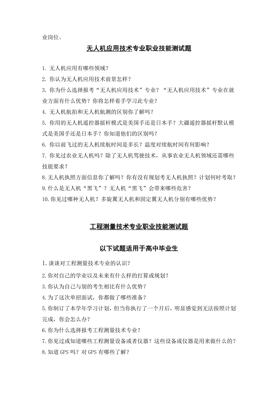 高职业学校矿业系单招面试试题_第2页