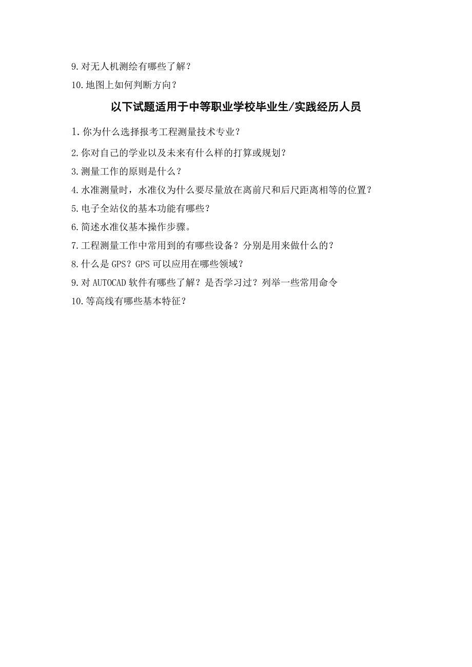 高职业学校矿业系单招面试试题_第3页