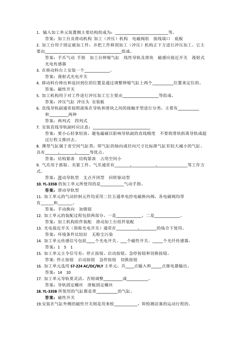 模块化生产线装调与维修实训-加工站填空题_第1页