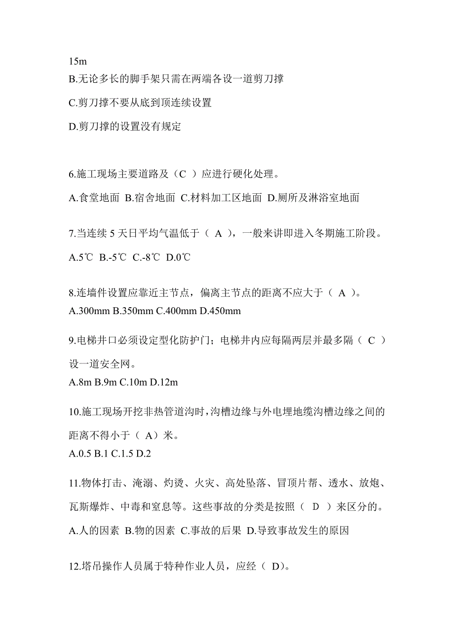 2024年-辽宁建筑安全员-C证考试题库_第2页