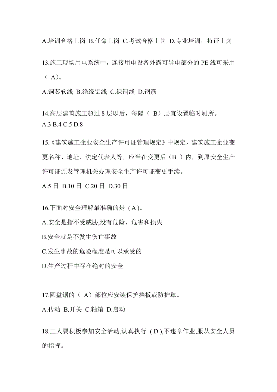 2024年-辽宁建筑安全员-C证考试题库_第3页