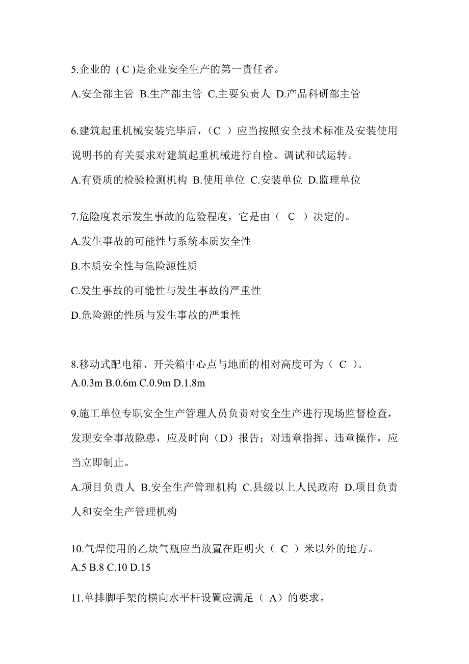 2024年吉林建筑安全员A证考试题库及答案_第2页