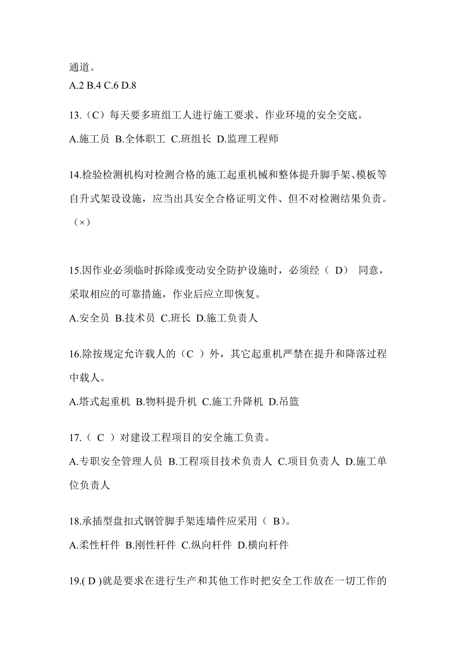 2024年-黑龙江省建筑安全员考试题库及答案（推荐）_第3页