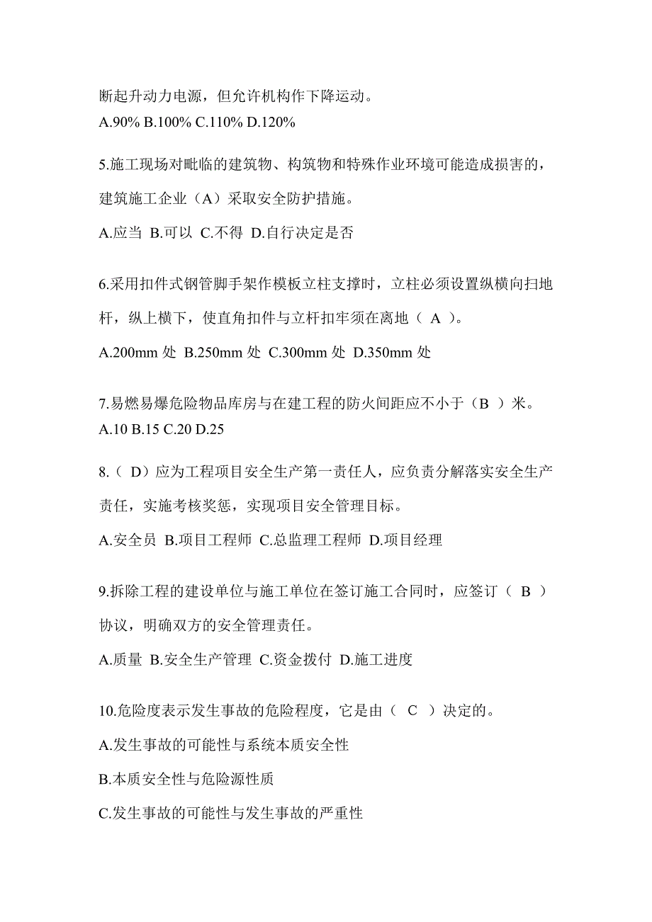 2024年-湖北建筑安全员考试题库_第2页