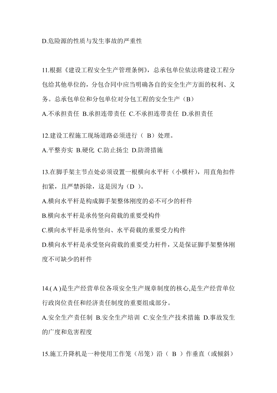 2024年-湖北建筑安全员考试题库_第3页