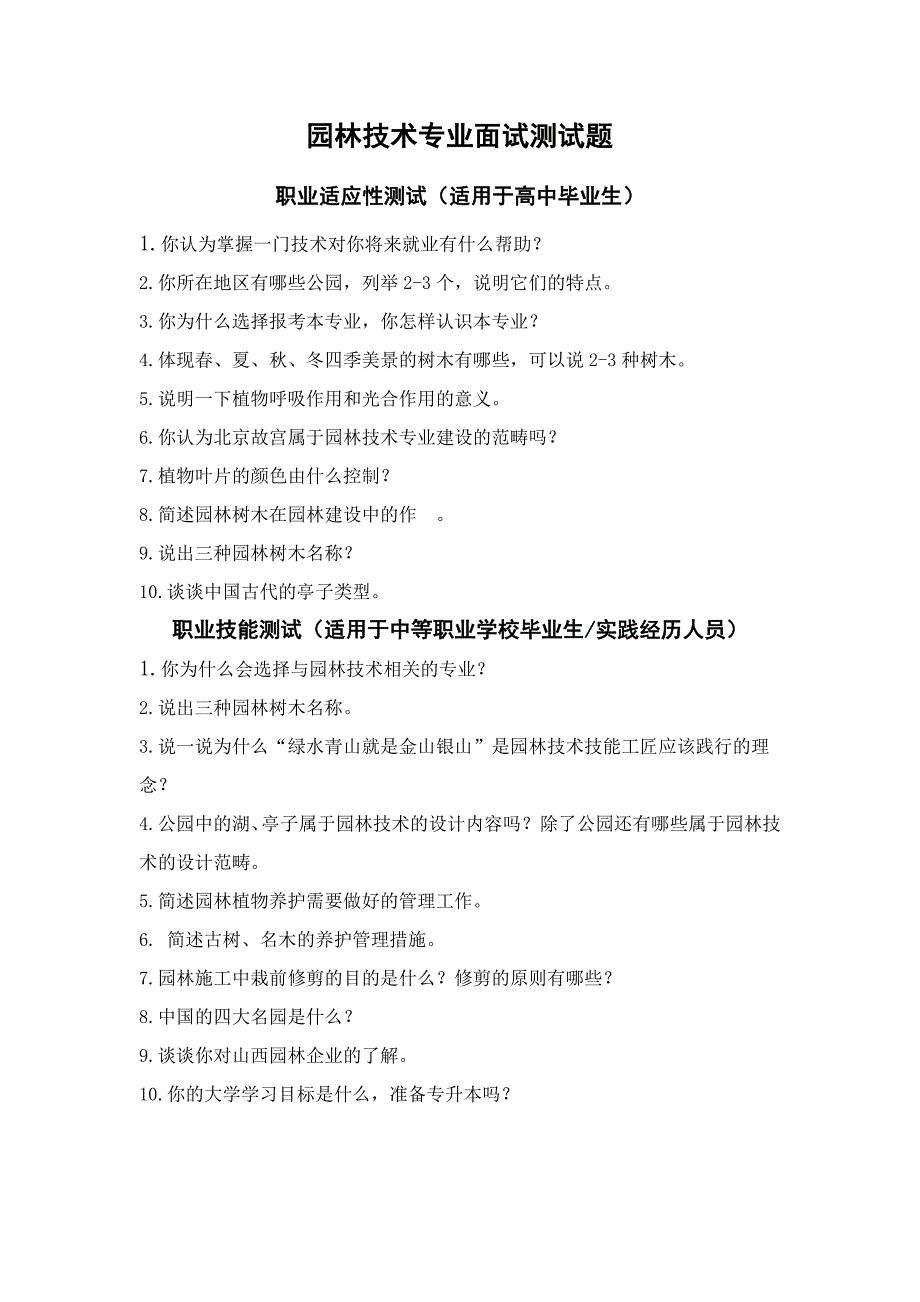 高职业学校化工系单招面试试题_第4页