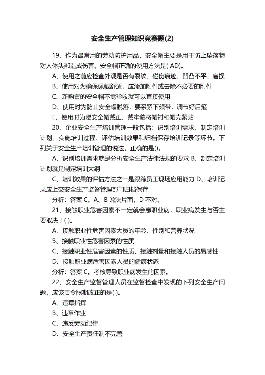 安全生产管理知识竞赛题（2）_第1页