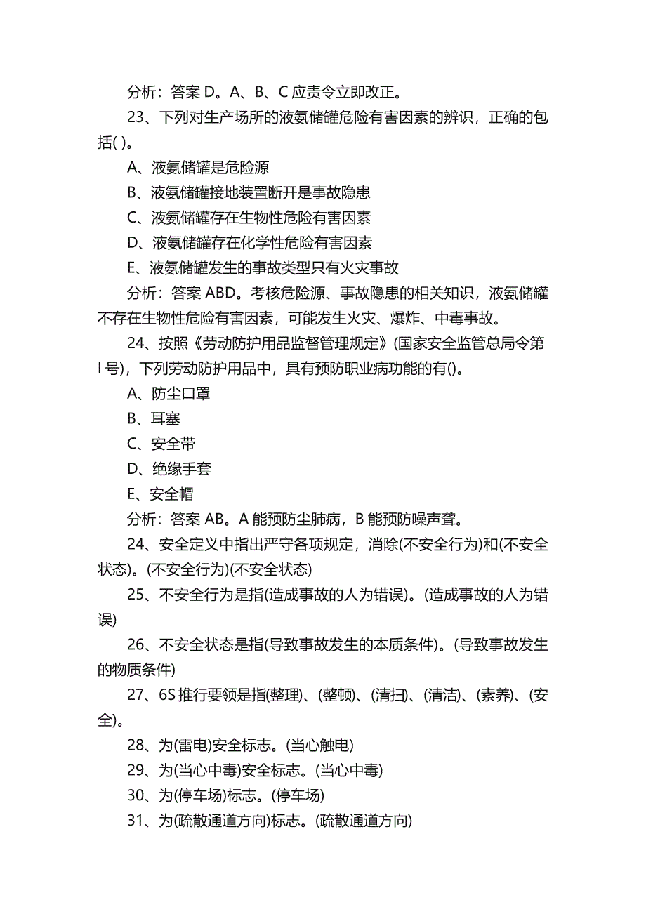 安全生产管理知识竞赛题（2）_第2页