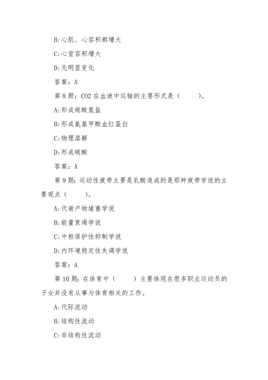 山东省职业院校技能大赛体育活动设计与实施赛项模块AＢ试题_第3页